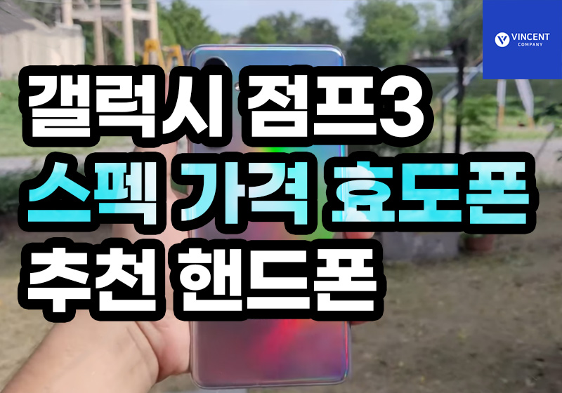 갤럭시점프3 스펙 가격 효도폰 추천 핸드폰